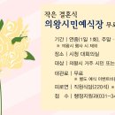 의왕시청 대회의실(시민예식장) 이미지