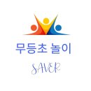 세이브투어 이미지