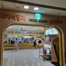 탐앤탐스신도림 | [서울,신도림] 신도림 테크노마트 지하1층 푸드코트/탐앤탐스 베이글 후기 (테크노마트 맛집)