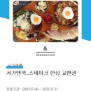 서가앤쿡 연신내점 이미지