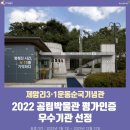 제암리 3·1운동 순국기념관 수원화성신문