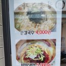 미모의 여사장님이 해주시는 손칼국수로 서면 NC백화점 근처 "낭만식당" 이미지