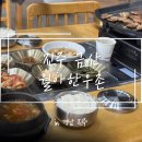 쌍용자동차서비스진주코너 | [진주] 금산 맛집 ‘월아한우촌’ 방문 후기