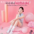 휘트니스피플 우먼 망원역점 이미지