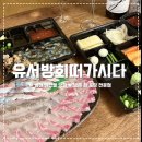 남해수산 16-1 | 남해 미조항 포장 회 전문 유서방 회 떠가시다 추천