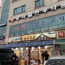 예산 예당호 인근 광시한우거리 “광시길한우타운” 솔직후기