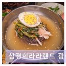 광화문 맛집 심경희라라랜드 광화문 솔직한 내돈내산 후기
