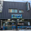 세븐일레븐 울산덕신원룸점 | 26년전통 무거동 울산대 점심 한식 맛집 추천 전통시골추어탕 울산무거점