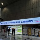 에쓰엠하우스 | 🌿 제46회 국제환경산업기술&amp;그린에너지전 참관기