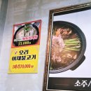 도양읍 녹동중앙길 | 녹동맛집 [약선흑염소 고흥녹동점]