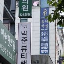 두피&뷰티케어 | 지족동미용실 박준뷰티랩 노은점 아쥬반 두피케어 후기