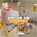 제주 맛집 케이크 카페, 청연디저트 또가고싶은곳