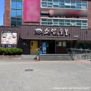 유아놀이방 | 동구] 숯불 향 가득한 한우 맛집, 아이와 함께 가기 좋은 소담숯불 신암점 방문 후기 (유아놀이방, 후식)