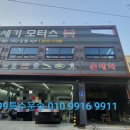 21세기모터스공업사