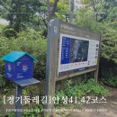 지에스25 안성중앙점 | 경기둘레길 안성41.42코스(금광호수 수석정~마둔호수~석남사~청룡사~좌성사~서운면사무소)