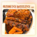 옥천사우나 | [대전] 빵해장 하러 갔다 온 농민뜨끈이 뼈구이집 리얼 후기 / 대전 여행 계획 중이라면 꼭 보세요!