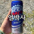 지에스25검단동아점 | 얼박사 1+1 후기, 캔당 1,150원·카페인 100mg