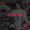 [광주] 아시아문화전당 니어디어 마켓 후기