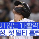 'MLB 데뷔 첫 멀티 홈런' 김하성, 3타점 3출루 활약 이미지