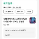 팀랩 | 도쿄 팀랩 보더리스 간단 후기