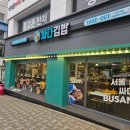 오늘은 김밥 | 부산대 맛집 싸다김밥｜김밥·라볶이·순대 먹고 온 후기