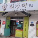 강릉불향쭈꾸미 이미지