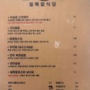 11 | 서산 예천동 [얼룩말식당] 내돈내산 솔직후기