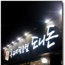 도니돈 이미지