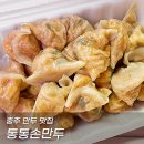 통통손만두 이미지