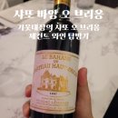 보르도 와인 샤또 오 브리옹의 세컨드 샤또 바앙 오 브리옹 1997 시음후기 [가격,판매처,정보]