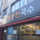 엉뚱한국수