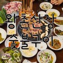왕촌산장 이미지