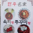 육회랑 쭈꾸미랑 이미지