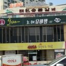 해뜨는마을운남점 이미지