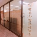 해결행정사합동사무소 이미지