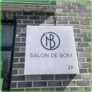 살롱드봄 이미지