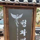 당감1동-7 | 부산가족외식 : 한방백숙/오리고기 맛집 청와정 가격 및 후기