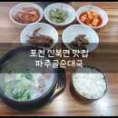 파주골순대국 이미지