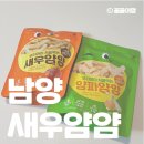 우리아이 처음먹는 새우얌얌 내돈내산 아기과자 추천