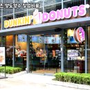 던킨도너츠내포