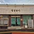 평거떡집