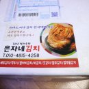 김장김치주문 <은자네김치> 배추김치 1kg 갓김치까지 먹어본 후기