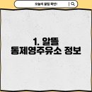 통제영주유소 이미지