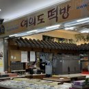 [서초/반포] 떡맛집 추천! 3천원의 행복부터 시작하는 인생 떡집 '여의도떡방 아크로비스타점' 솔직 후기