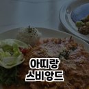 아띠랑스비앙드