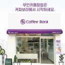 커피보라 하남풍산점 이미지