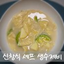 신창식 | 쫄깃한 식감이 살아있는 신창식 외식연구소 생수제비 먹어봤어요