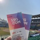 11500-19-26-20 | 26시즌 첫 직관 SSG랜더스 시범경기 3루 이마트프렌들리존 A열 19번 20번 키움히어로즈 260322