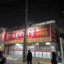 와촌식육식당송정점 이미지