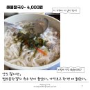 몽돌이해물칼국수 이미지